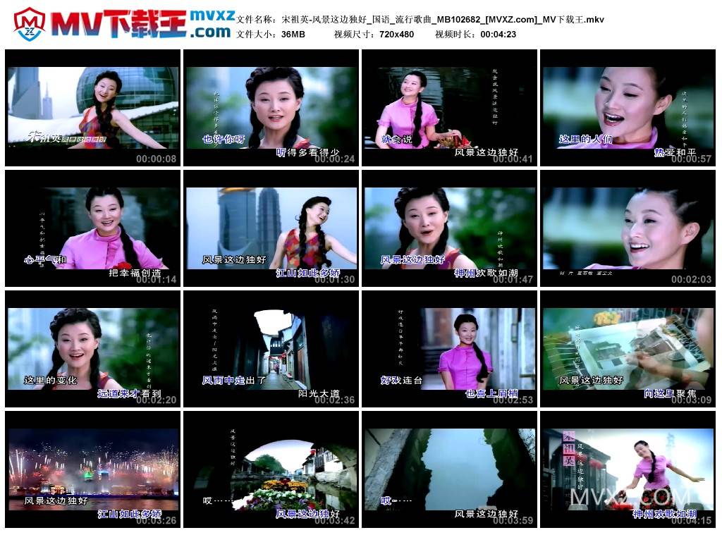 宋祖英-风景这边独好_国语_流行歌曲_MB102682